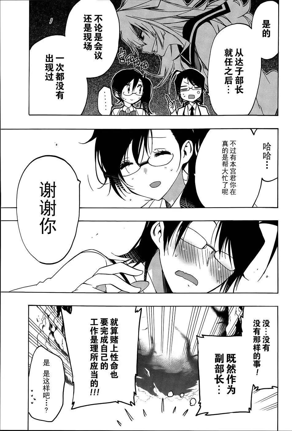導彈與浮游生物 - 新連載14回 - 1