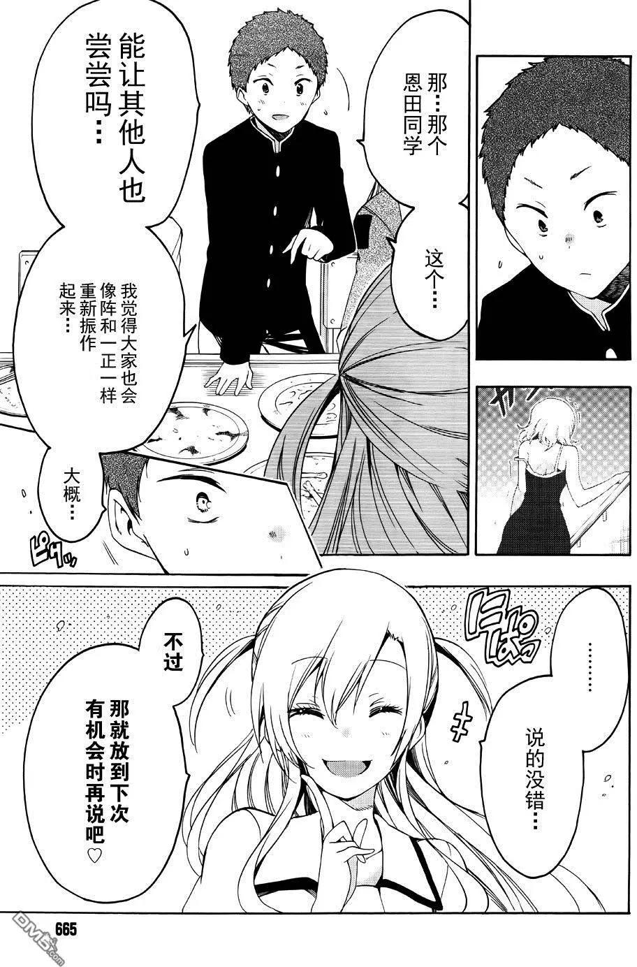 導彈與浮游生物 - 第16回 - 1