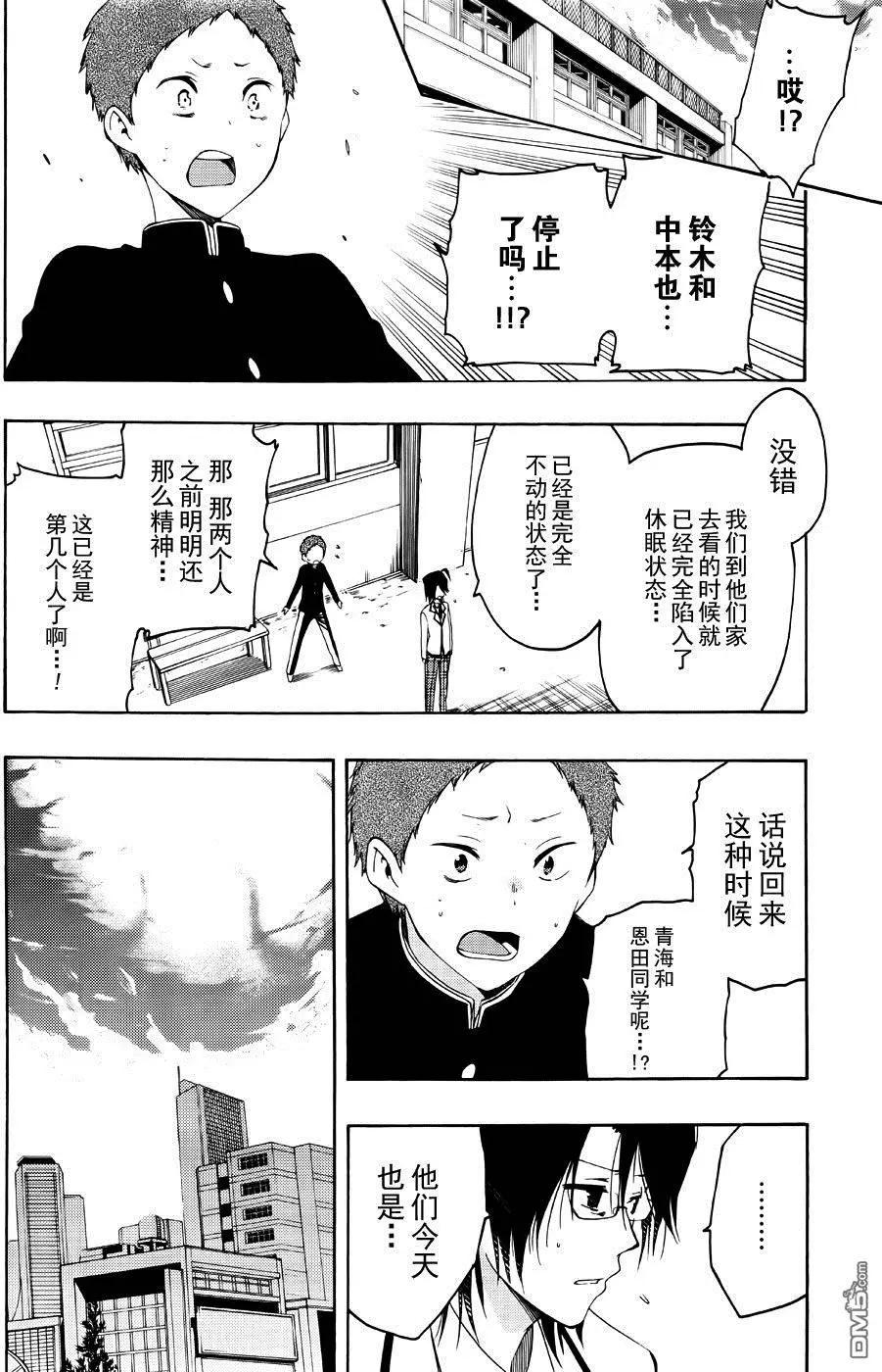 導彈與浮游生物 - 第16回 - 4