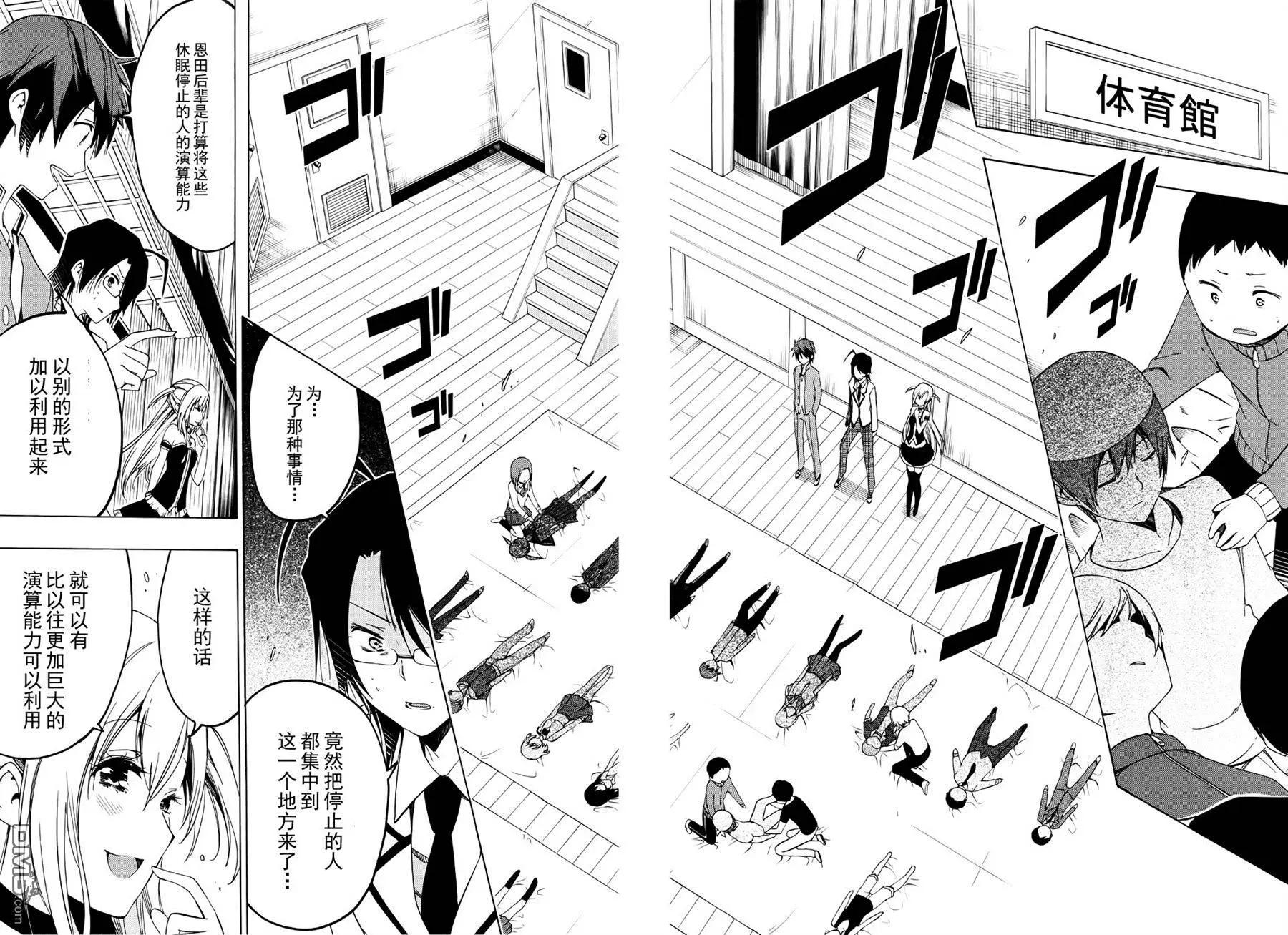 導彈與浮游生物 - 第16回 - 5