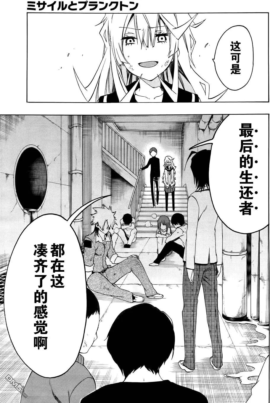 導彈與浮游生物 - 第18回 永遠監獄 - 1
