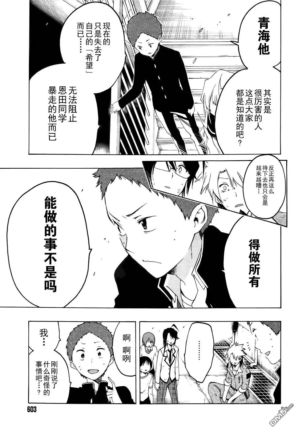 導彈與浮游生物 - 第18回 永遠監獄 - 5