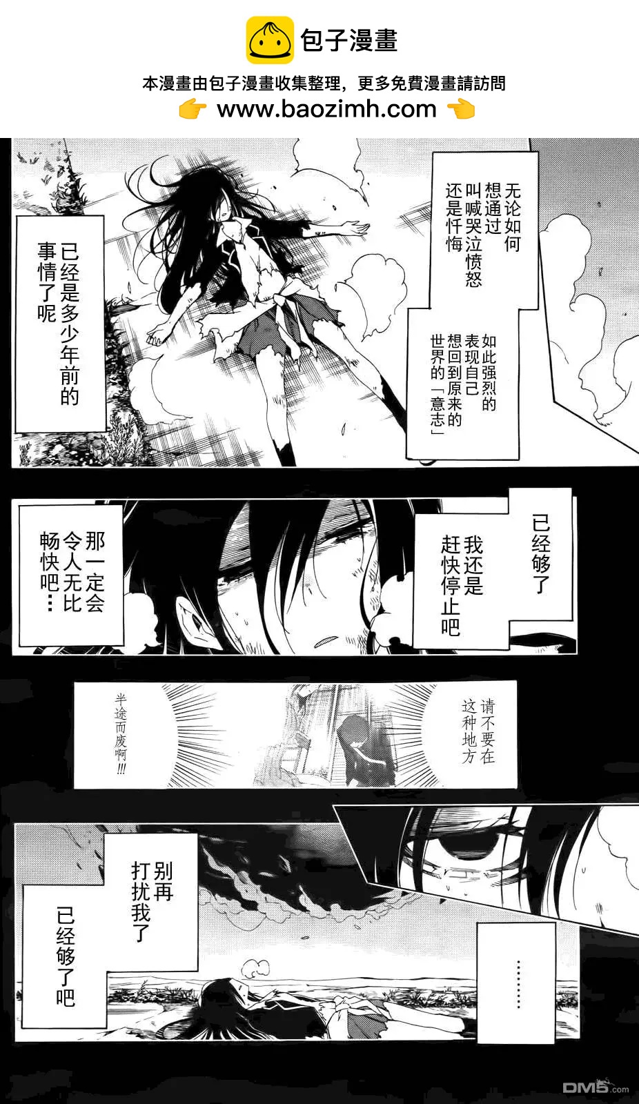導彈與浮游生物 - 第18回 永遠監獄 - 2
