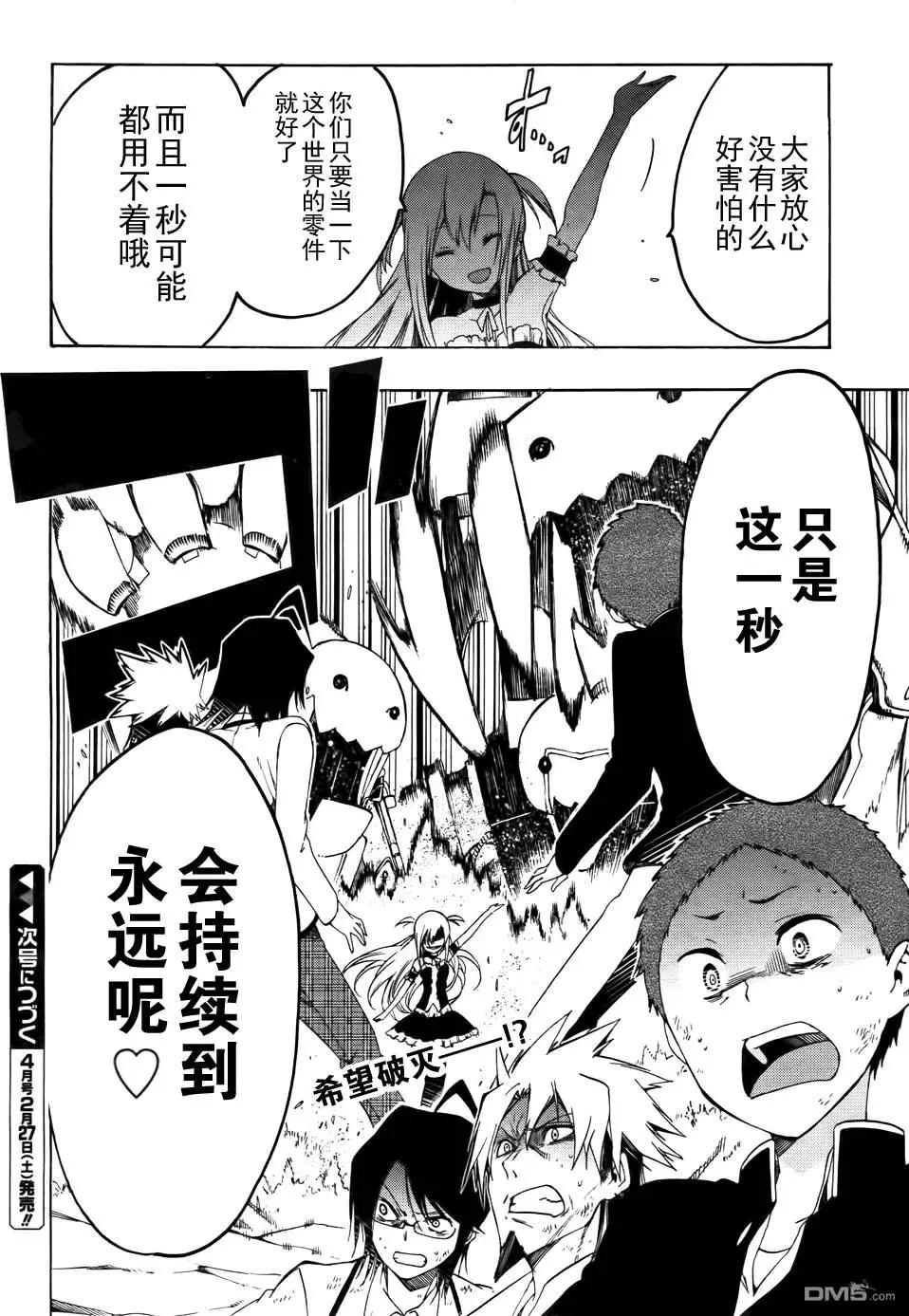 導彈與浮游生物 - 第18回 永遠監獄 - 3