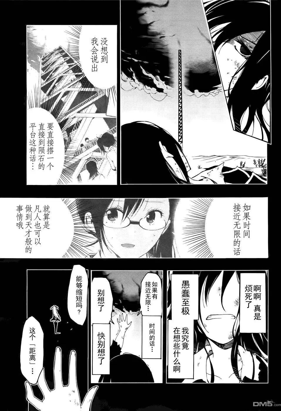 導彈與浮游生物 - 第18回 永遠監獄 - 3