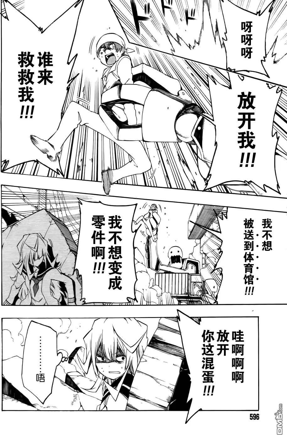 導彈與浮游生物 - 第18回 永遠監獄 - 3