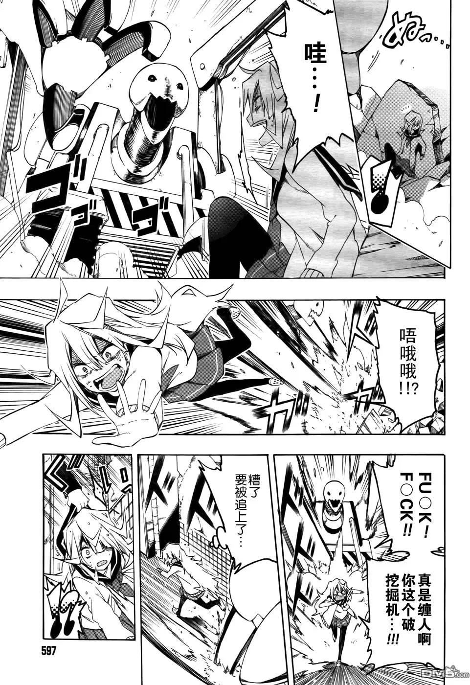 導彈與浮游生物 - 第18回 永遠監獄 - 4