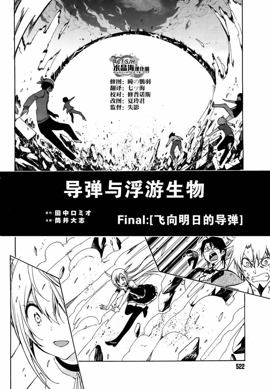 導彈與浮游生物 - 新連載20回 - 1