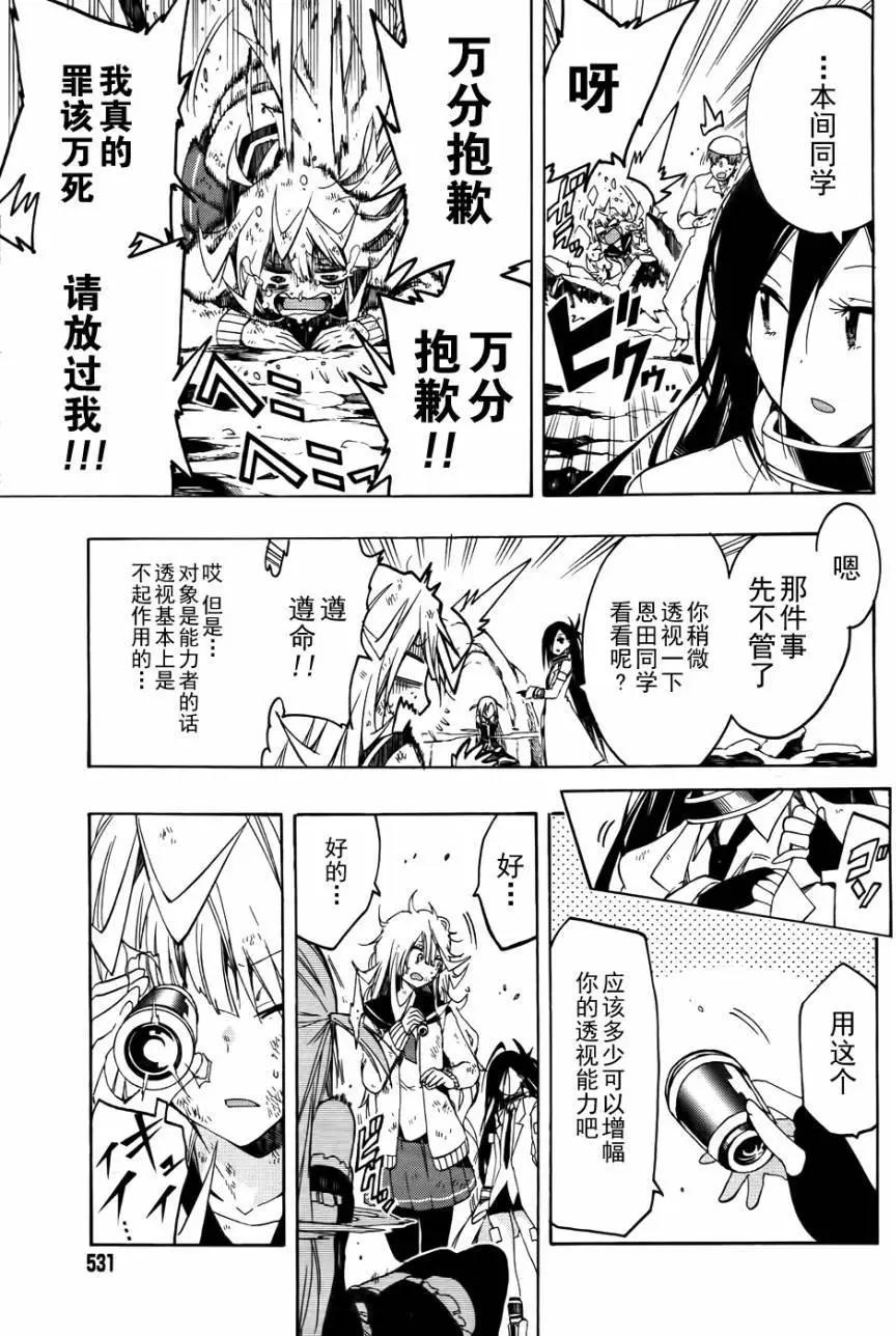 導彈與浮游生物 - 新連載20回 - 4