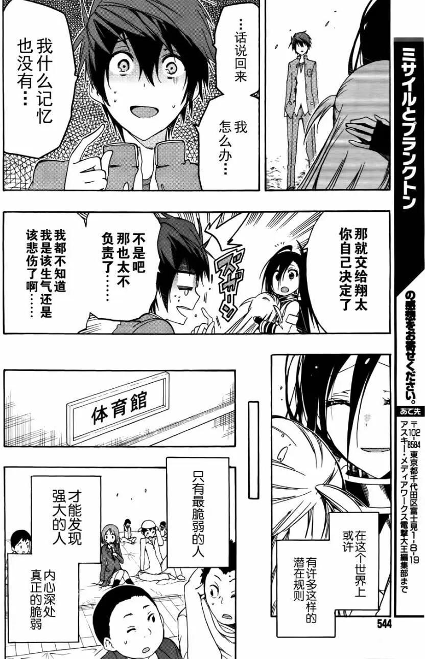 導彈與浮游生物 - 新連載20回 - 4