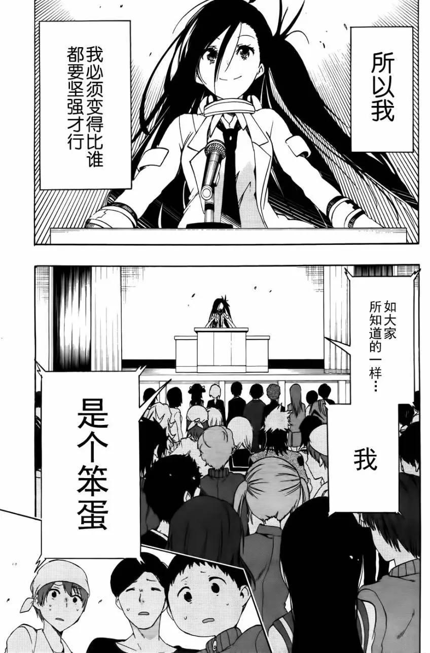 導彈與浮游生物 - 新連載20回 - 5