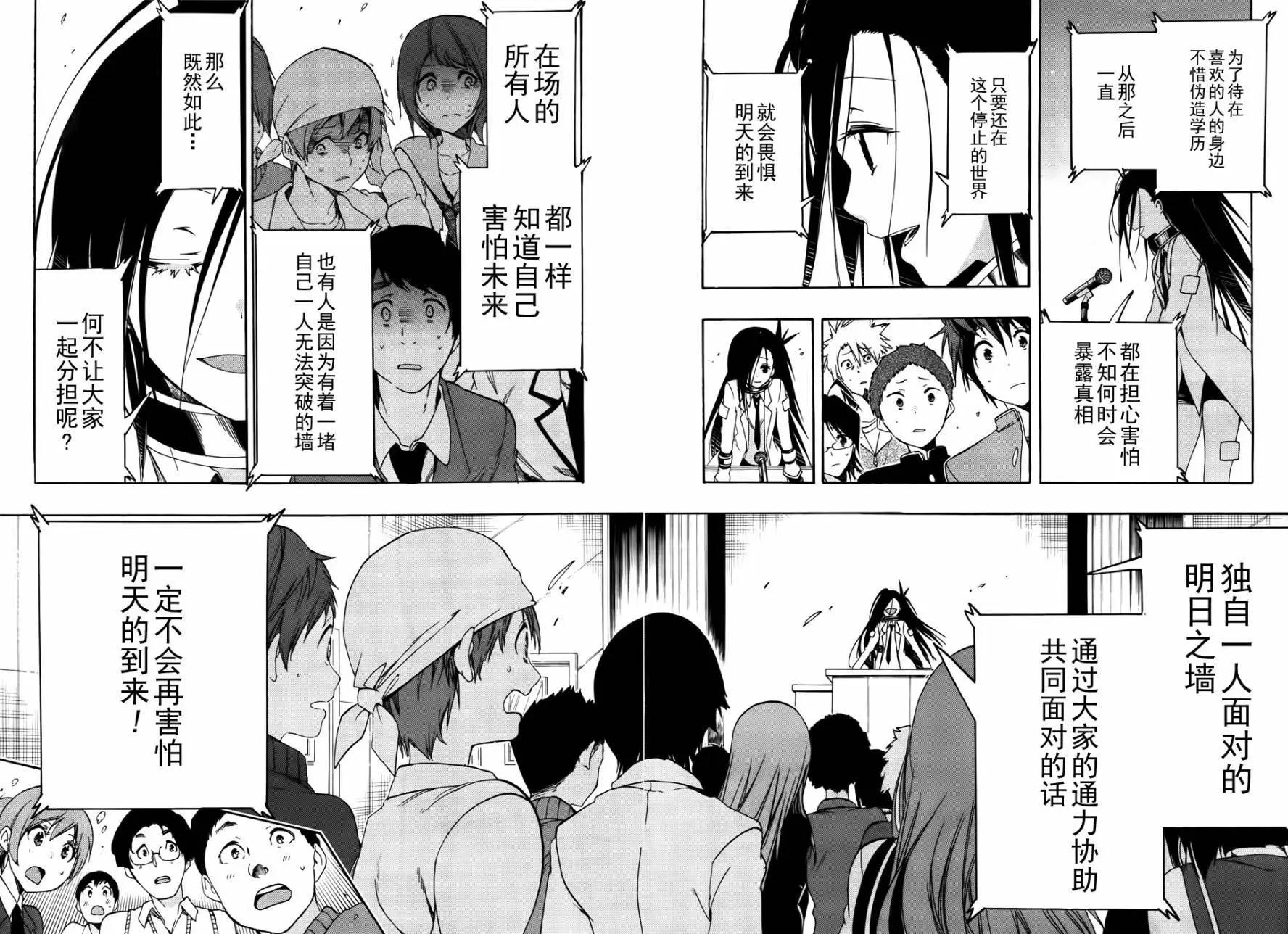 導彈與浮游生物 - 新連載20回 - 6