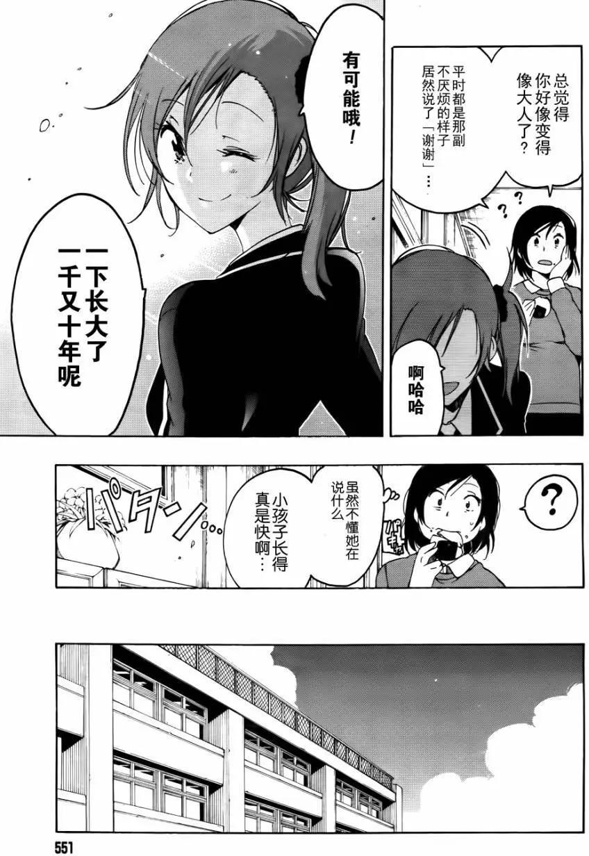 導彈與浮游生物 - 新連載20回 - 3