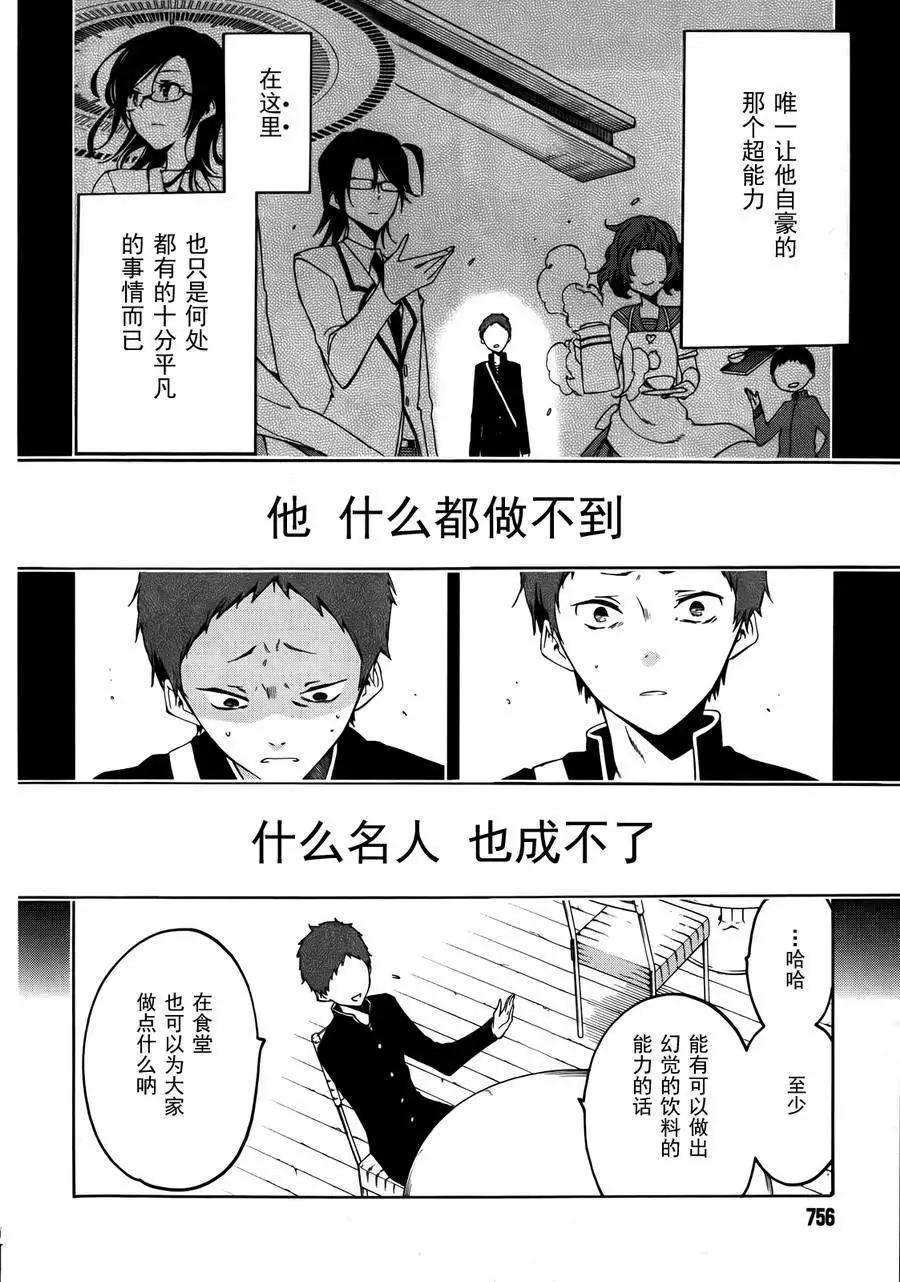 導彈與浮游生物 - 新連載04回 - 4