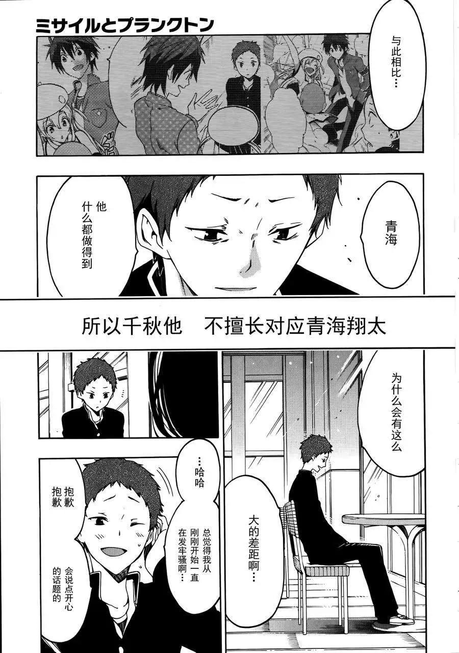 導彈與浮游生物 - 新連載04回 - 5