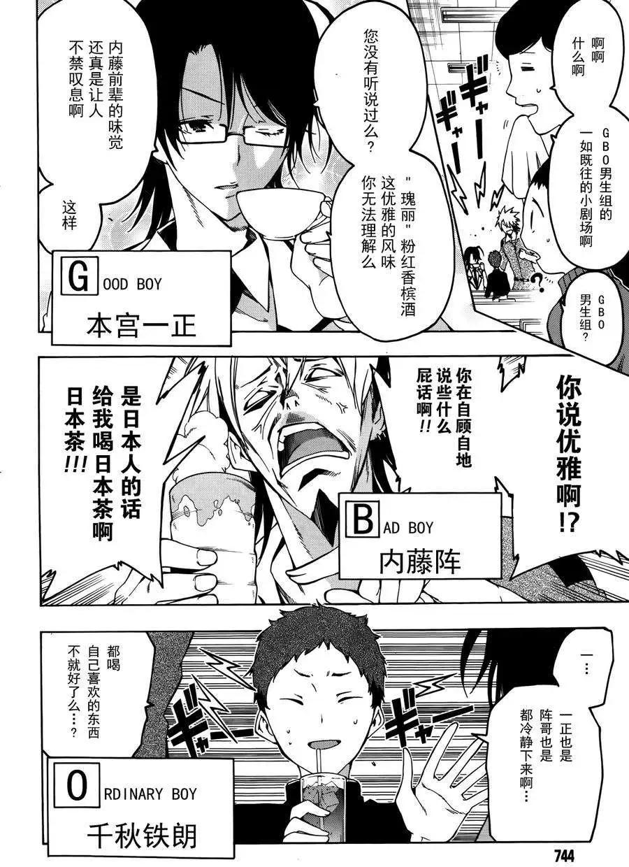 導彈與浮游生物 - 新連載04回 - 4