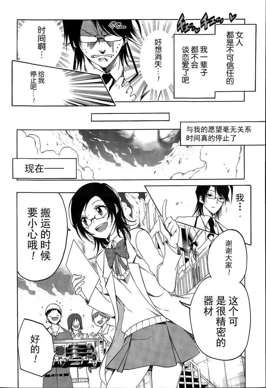 導彈與浮游生物 - 新連載08回 - 6