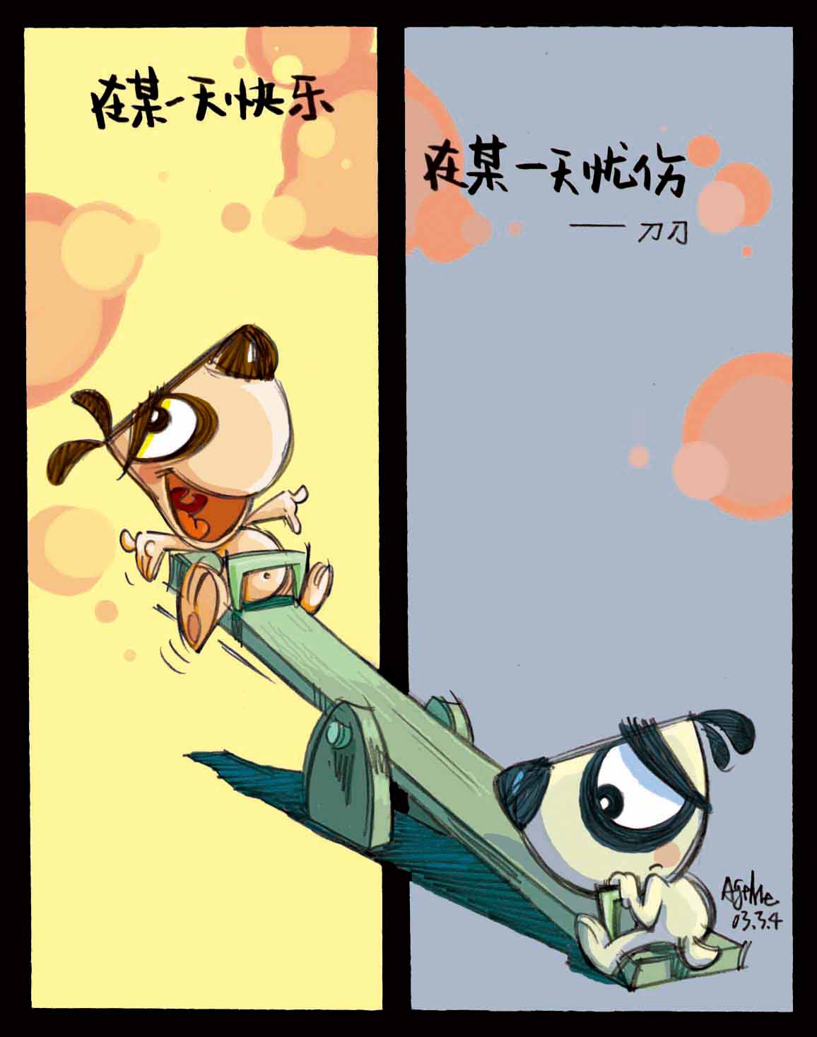 刀刀狗 第2集 - 刀刀狗工作室:漫行文化圖書系列 - 包子漫畫