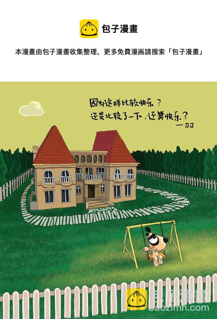 刀刀狗工作室：漫行文化圖書系列 - 刀刀狗 第7集(1/3) - 5