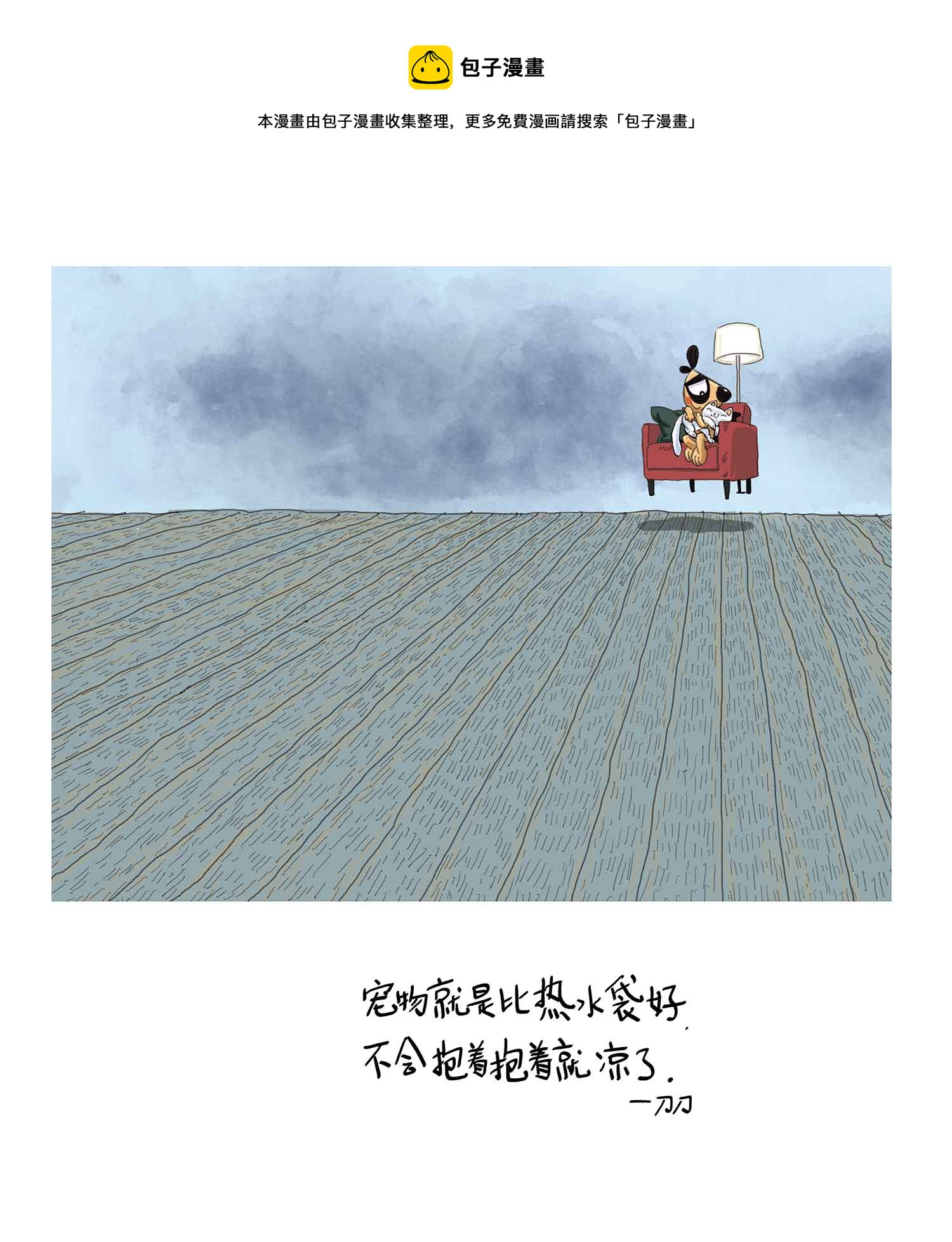 刀刀狗工作室：漫行文化圖書系列 - 刀刀狗 第7集(1/3) - 1