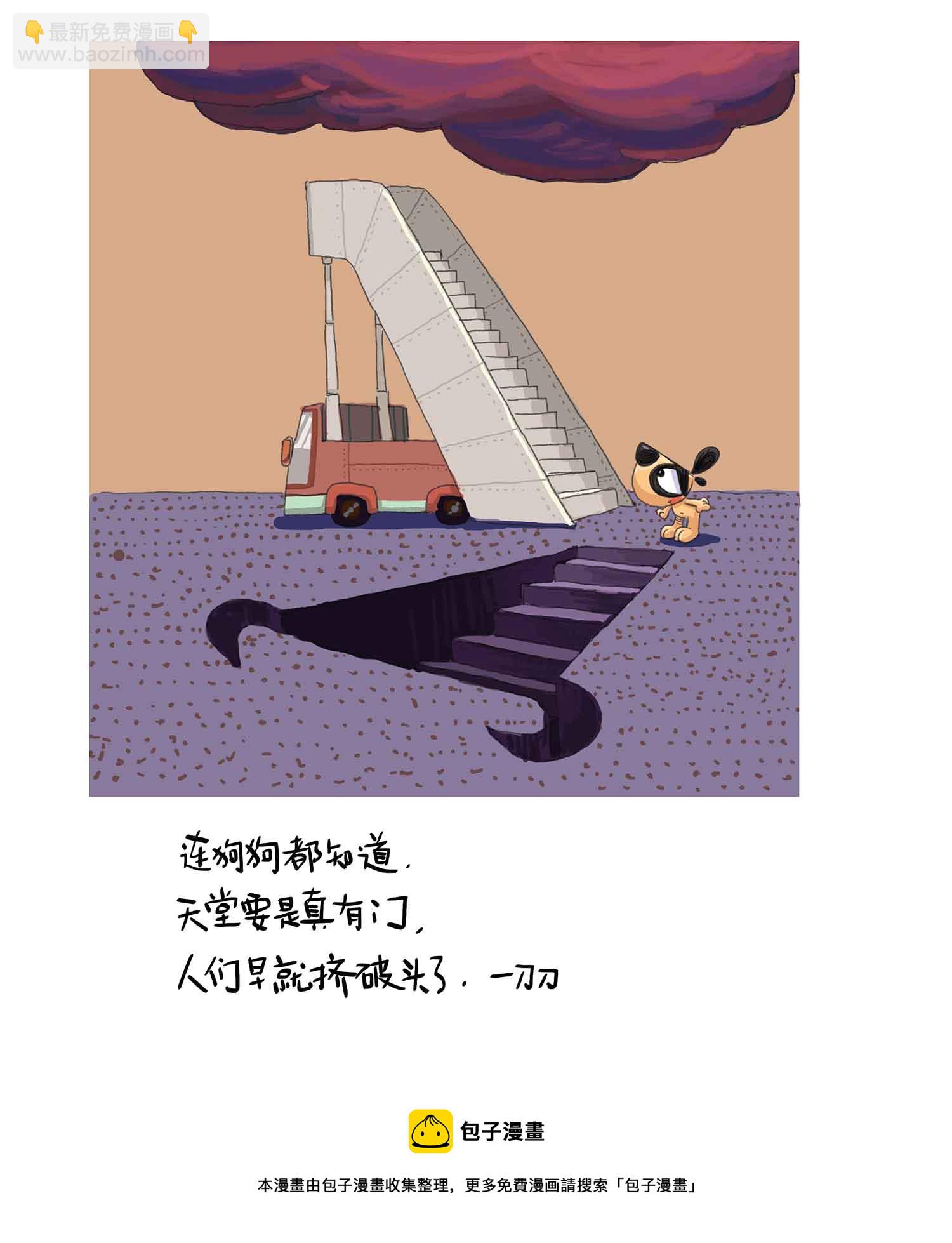 刀刀狗工作室：漫行文化圖書系列 - 刀刀狗 第7集(2/3) - 7