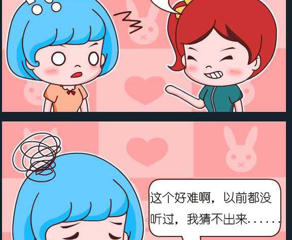 第086话 俞洁 猜谜-第86话