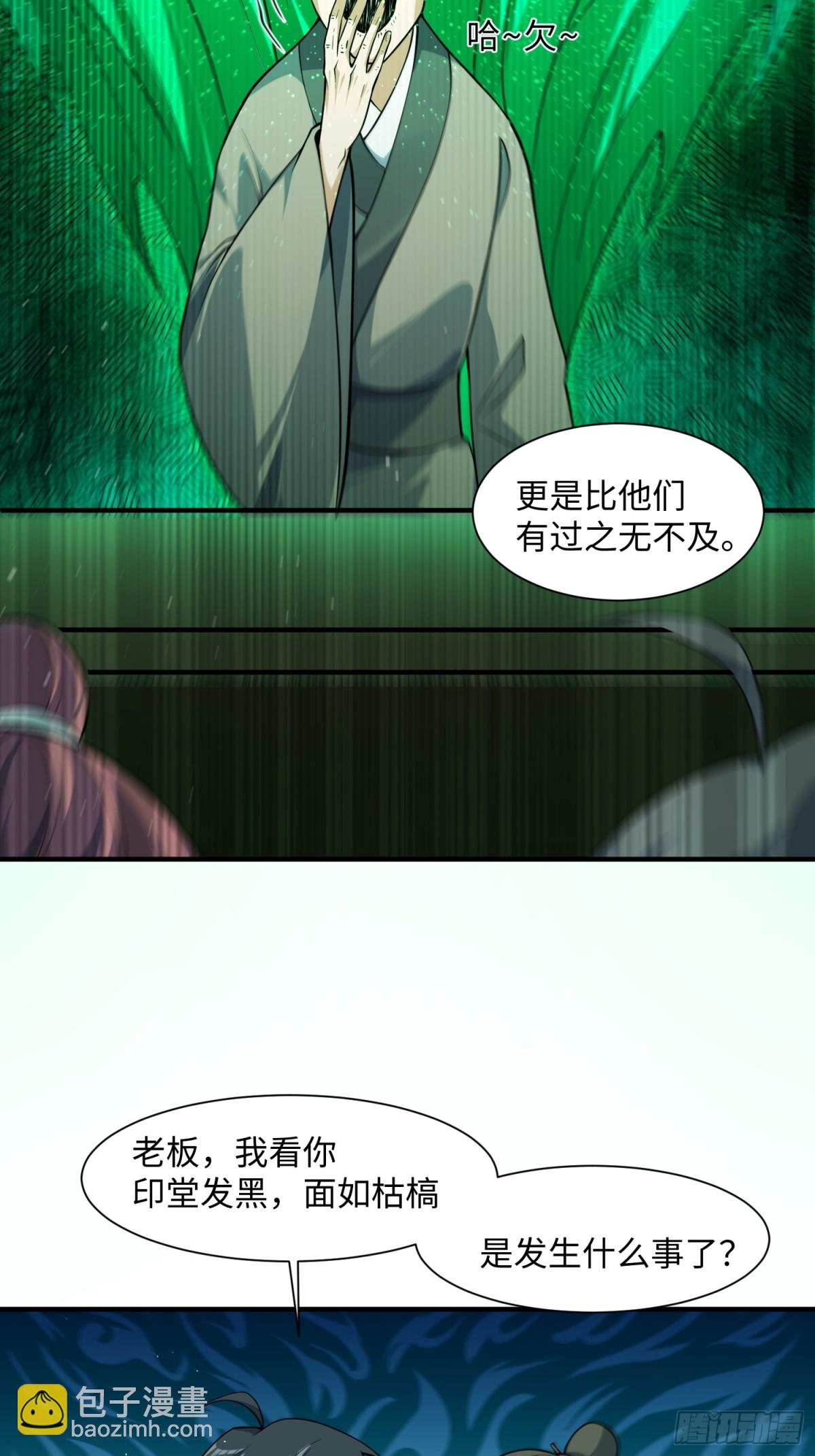 15 梦中也有邪祟(1/2)-第16话