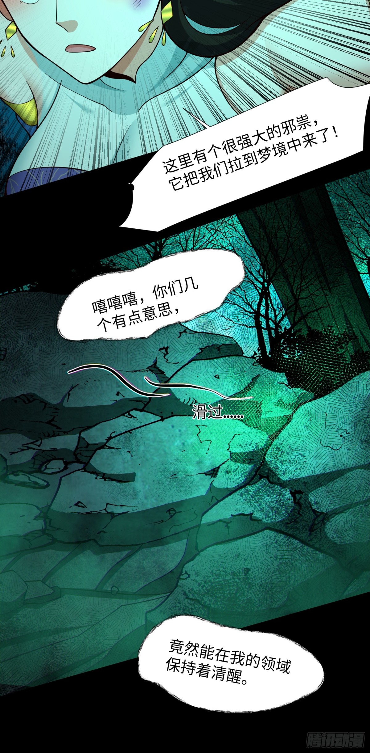 15 梦中也有邪祟(1/2)-第16话