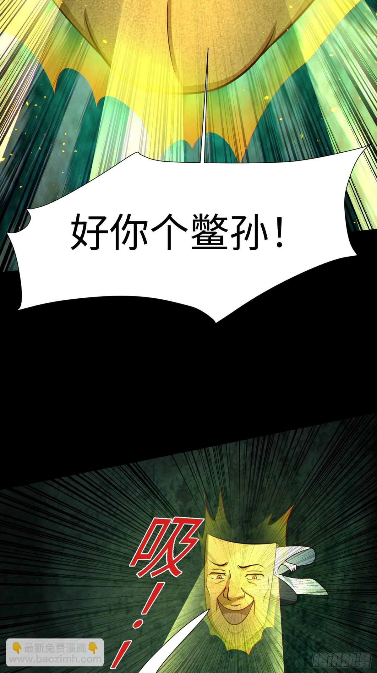 17 好你个鳖孙(1/2)-第18话