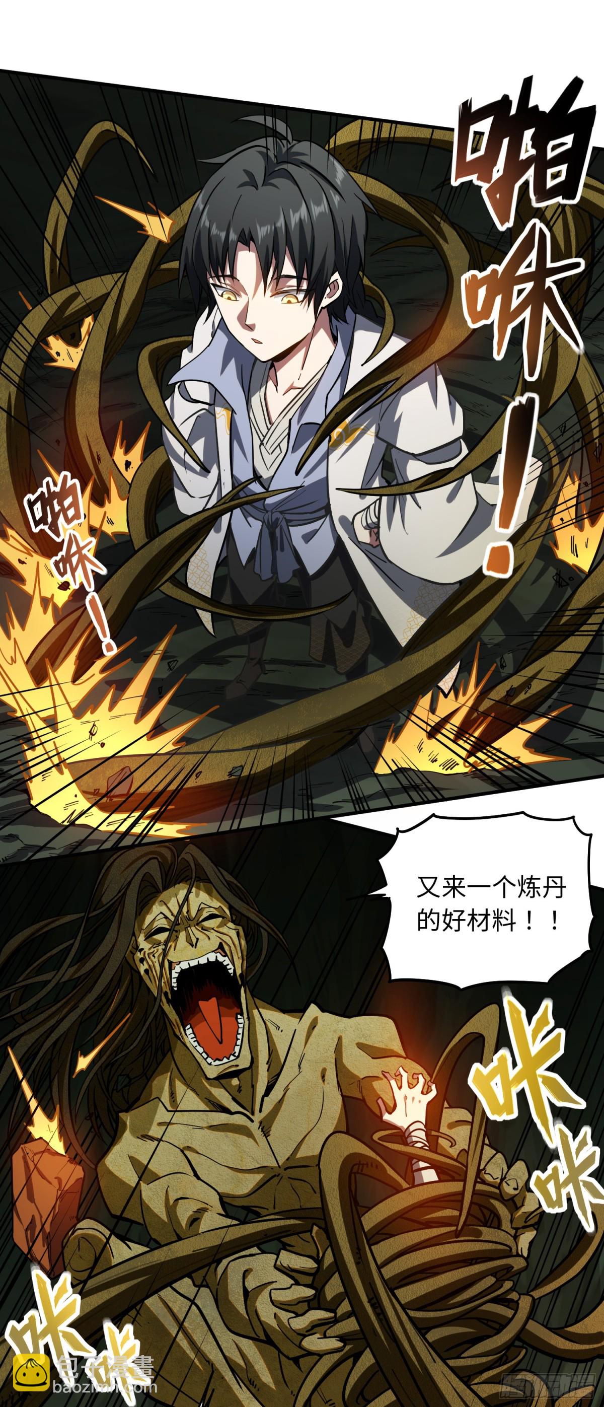 01 野神梦魇（上）-第2话