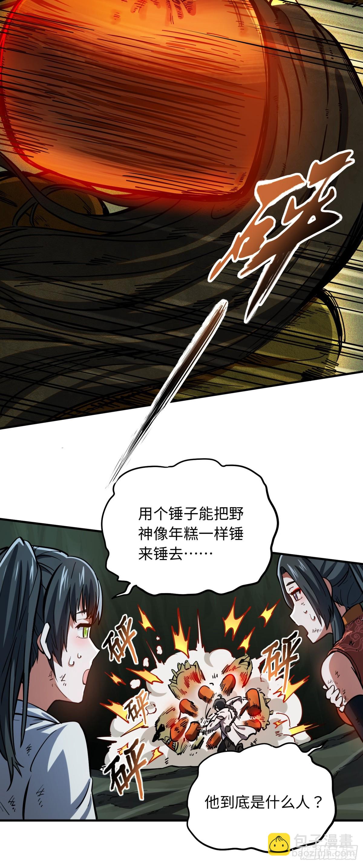 01 野神梦魇（上）-第2话