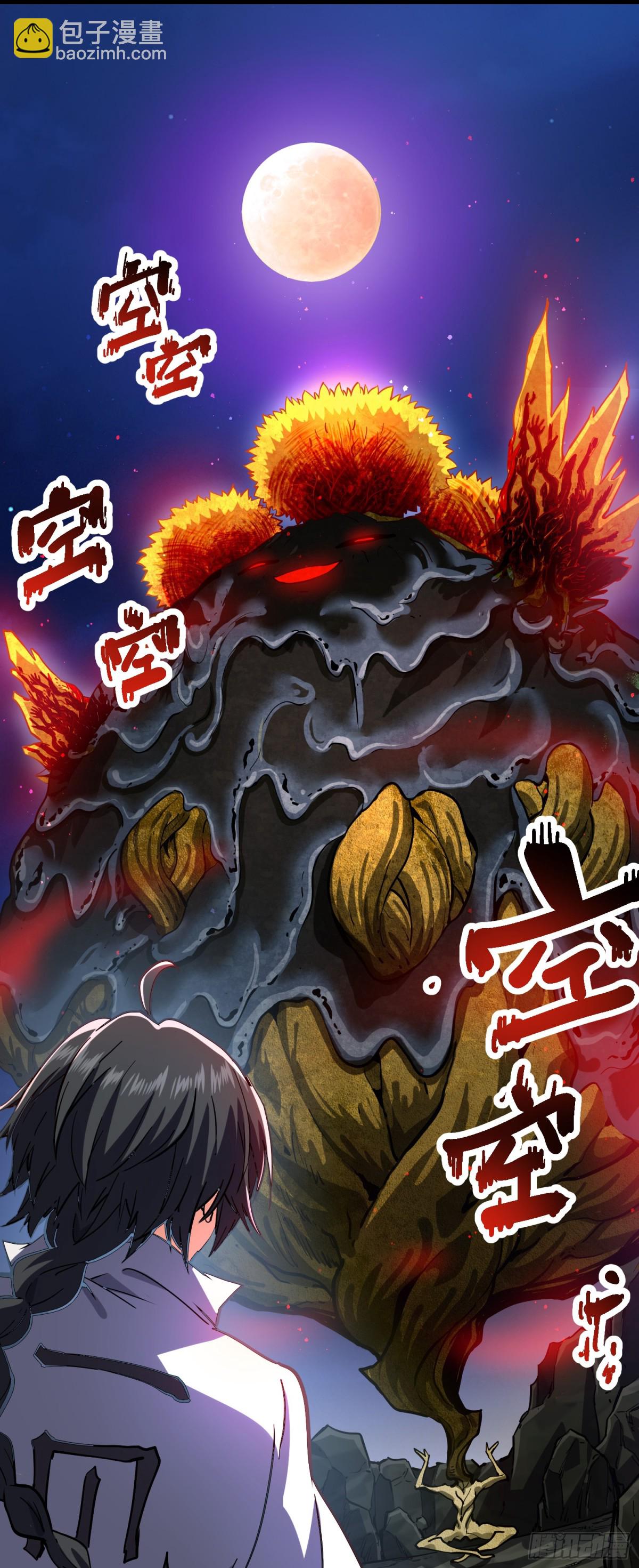 01 野神梦魇（上）-第2话