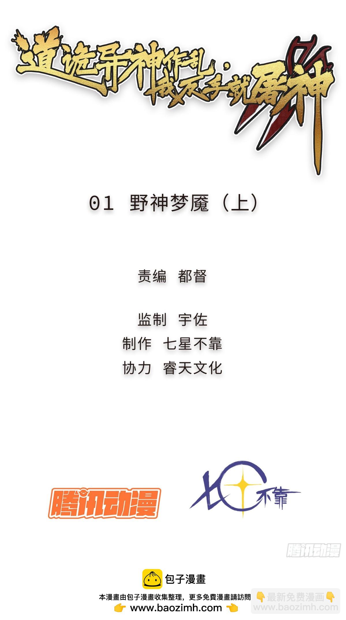 01 野神梦魇（上）-第2话