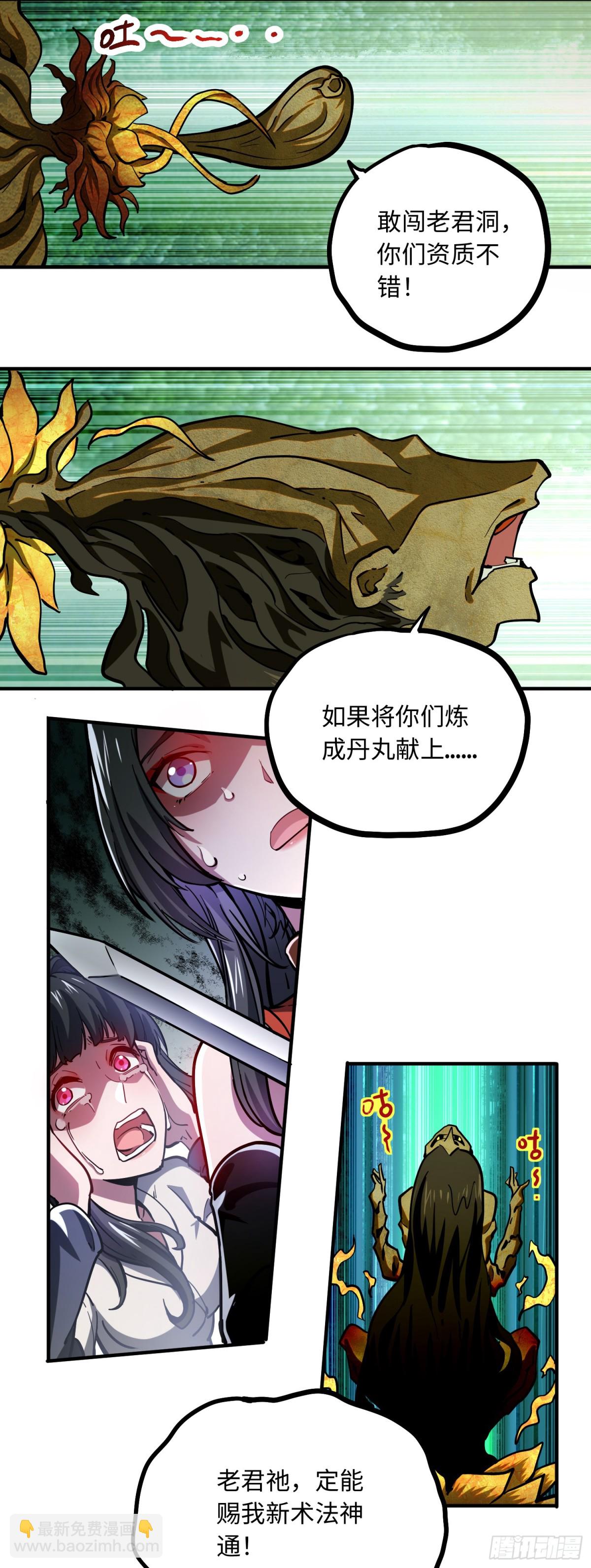 01 野神梦魇（上）-第2话