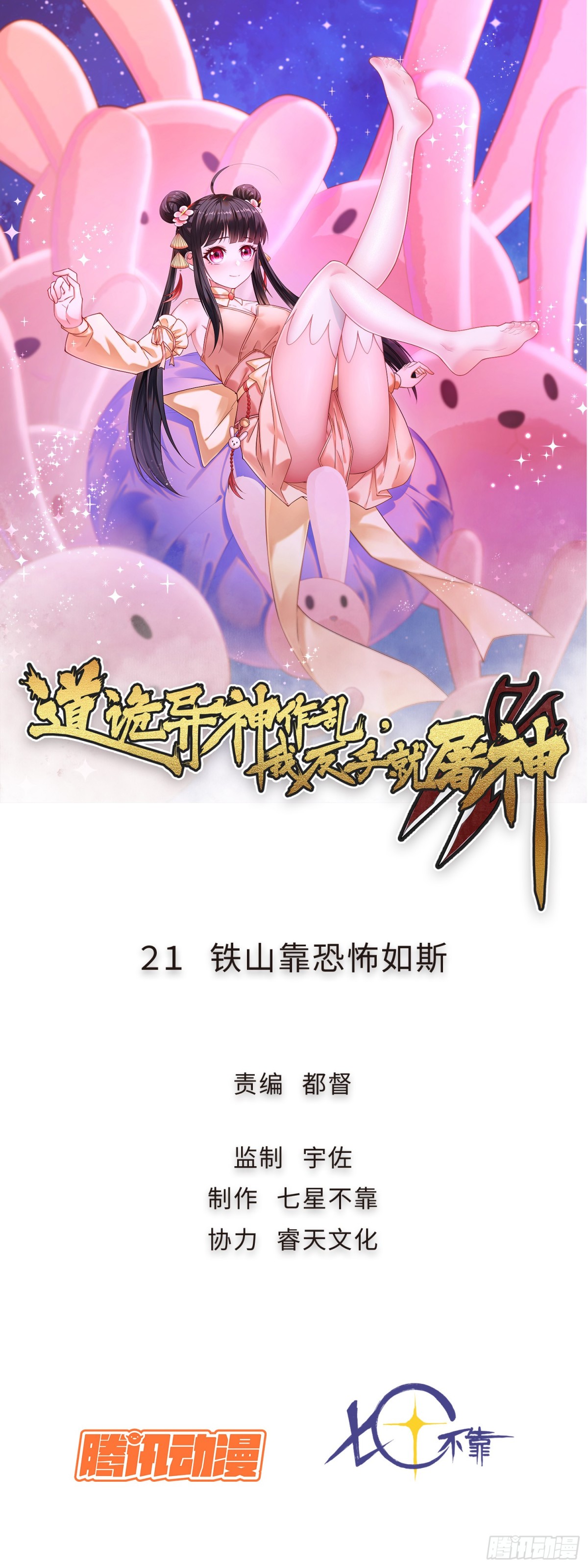 21 铁山靠恐怖如斯0