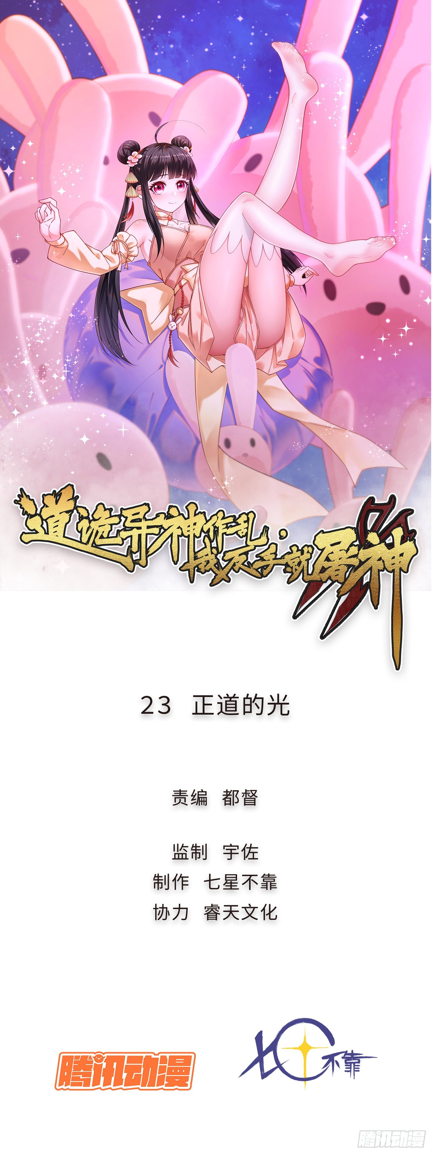 23 正道的光(1/2)-第24话