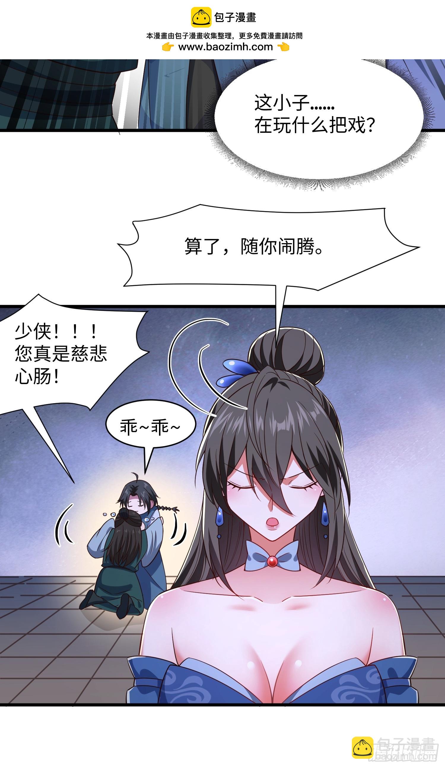 29 命根子不保了(1/2)-第30话