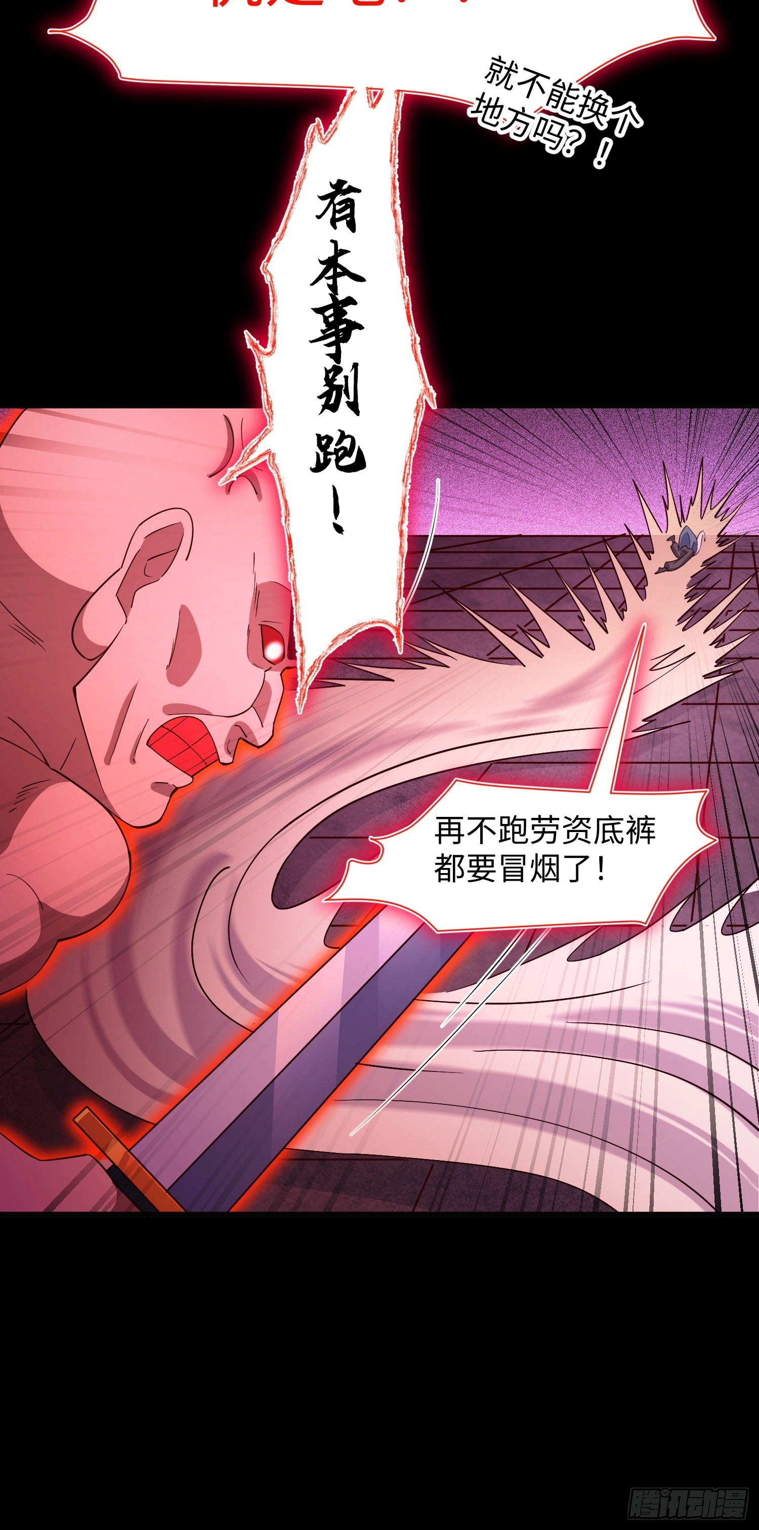 29 命根子不保了(1/2)-第30话