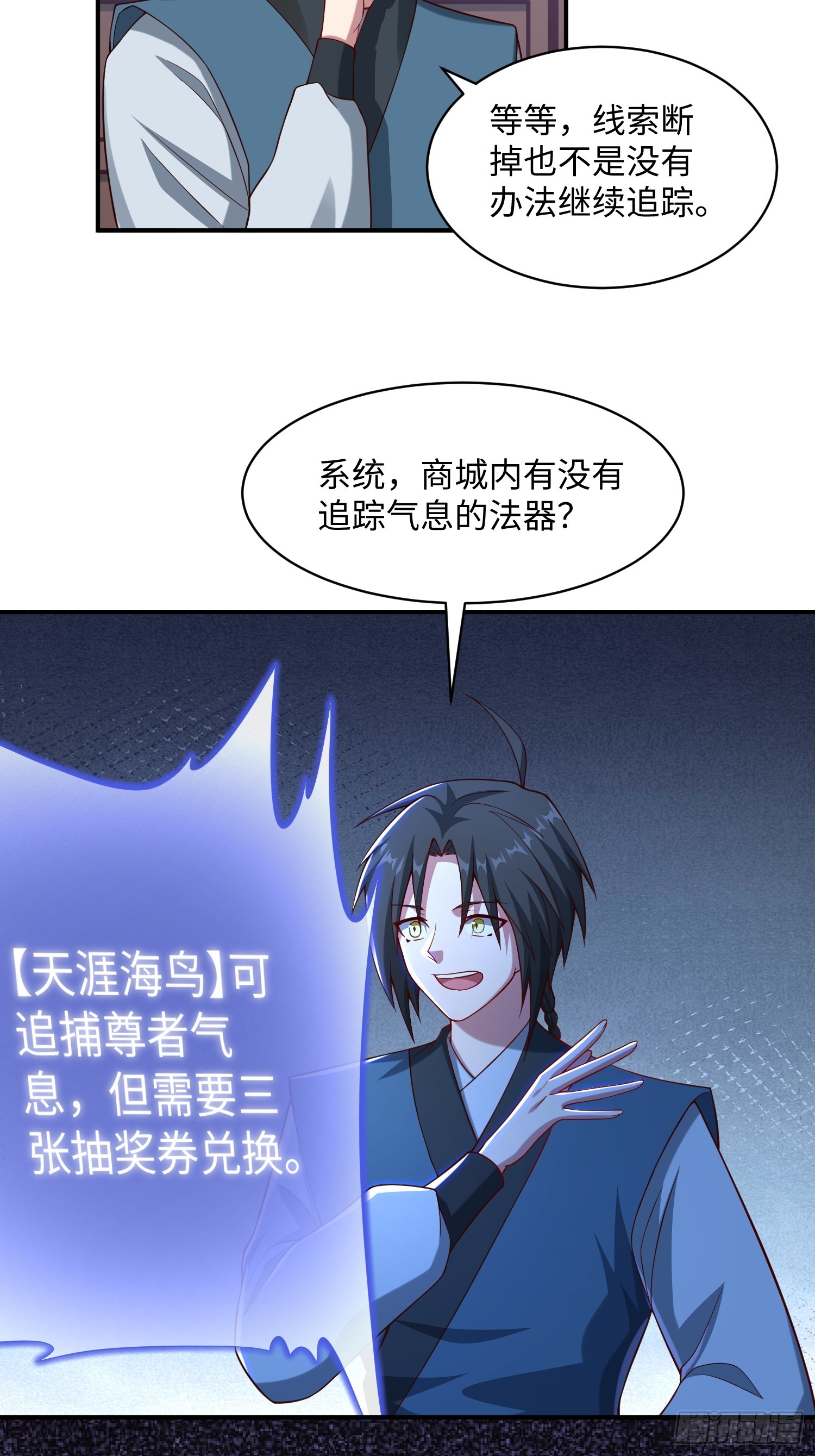 31 看我猛虎式射门-第32话