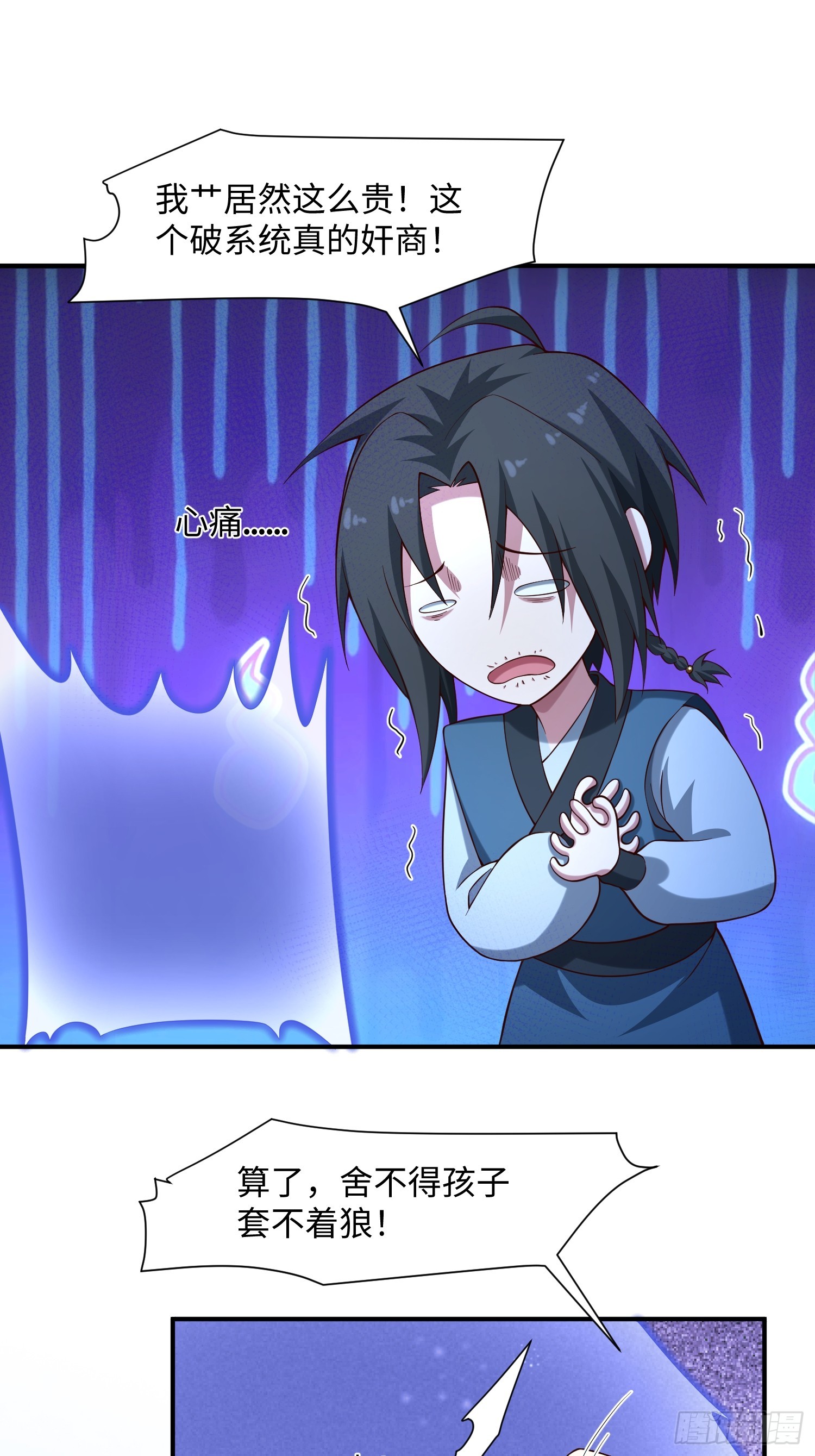 31 看我猛虎式射门-第32话