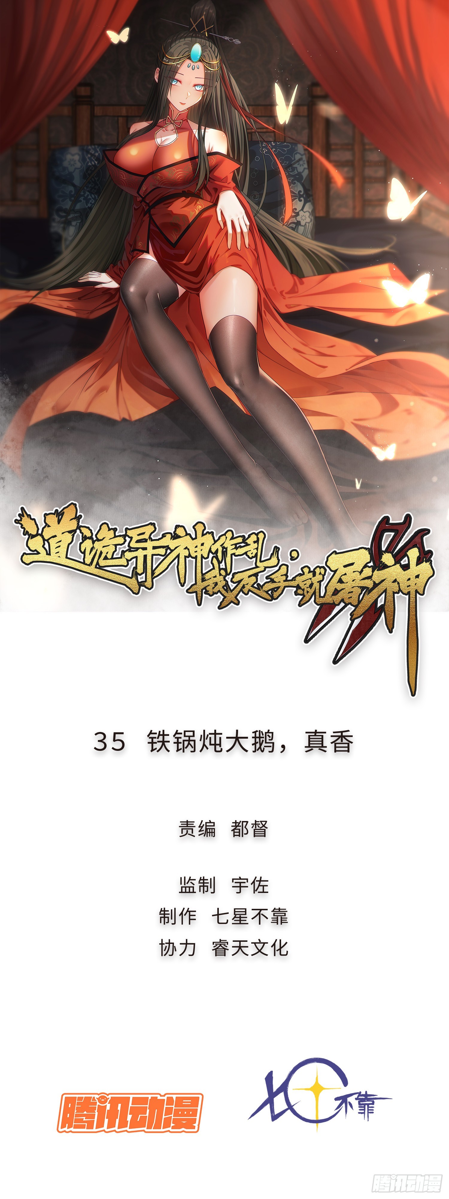 35 铁锅炖大鹅，真香-第36话