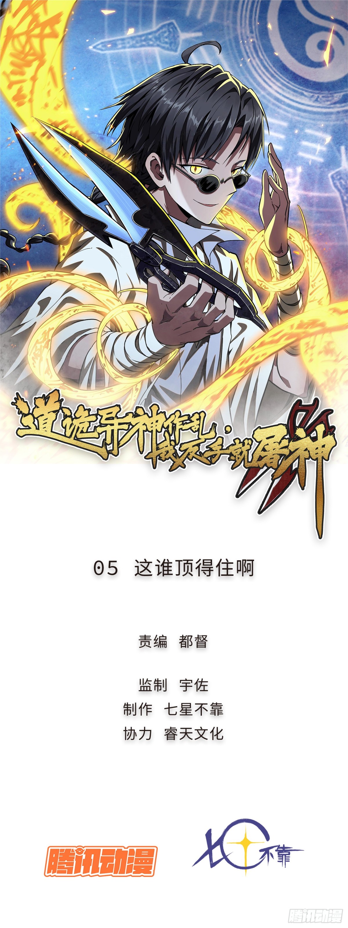 05 这谁顶得住啊-第6话