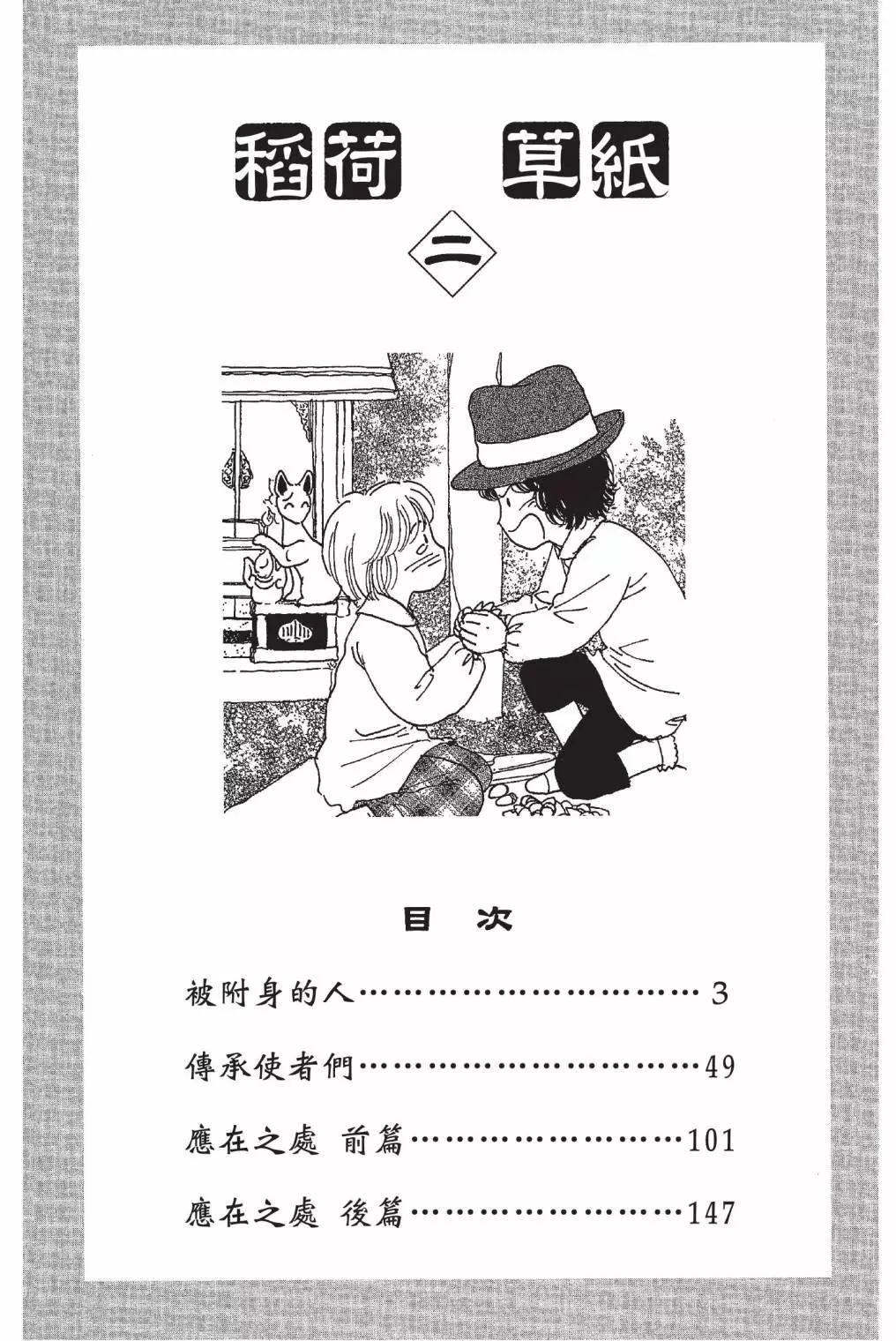 稻荷草紙 - 第02卷(1/4) - 4