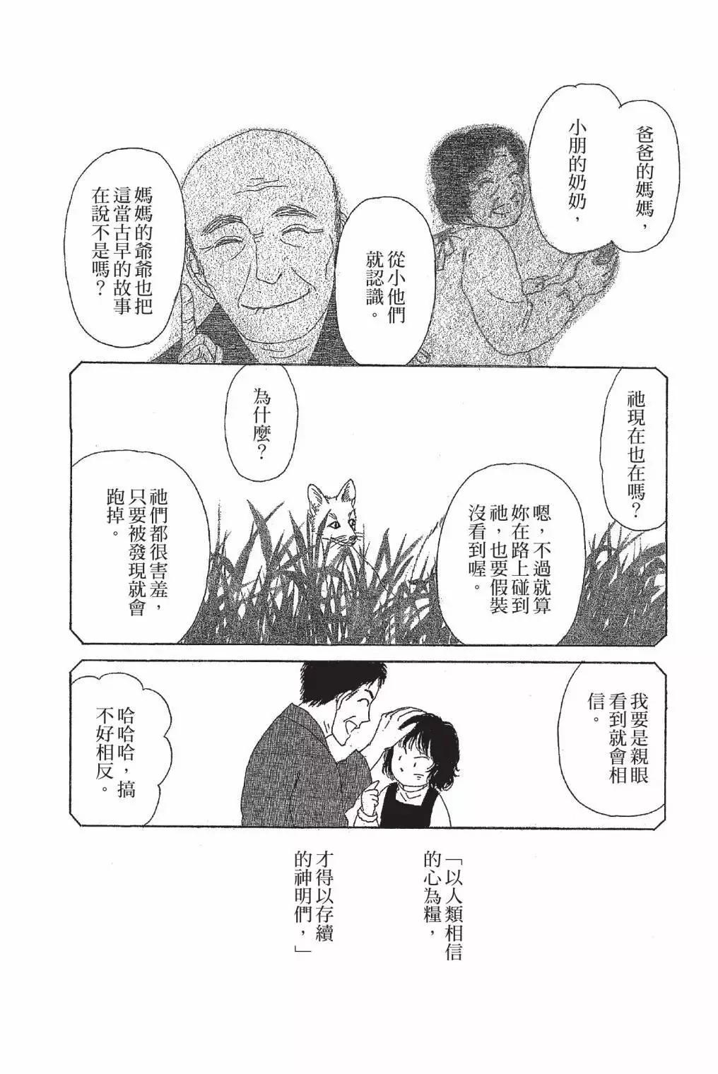 稻荷草紙 - 第02卷(1/4) - 8