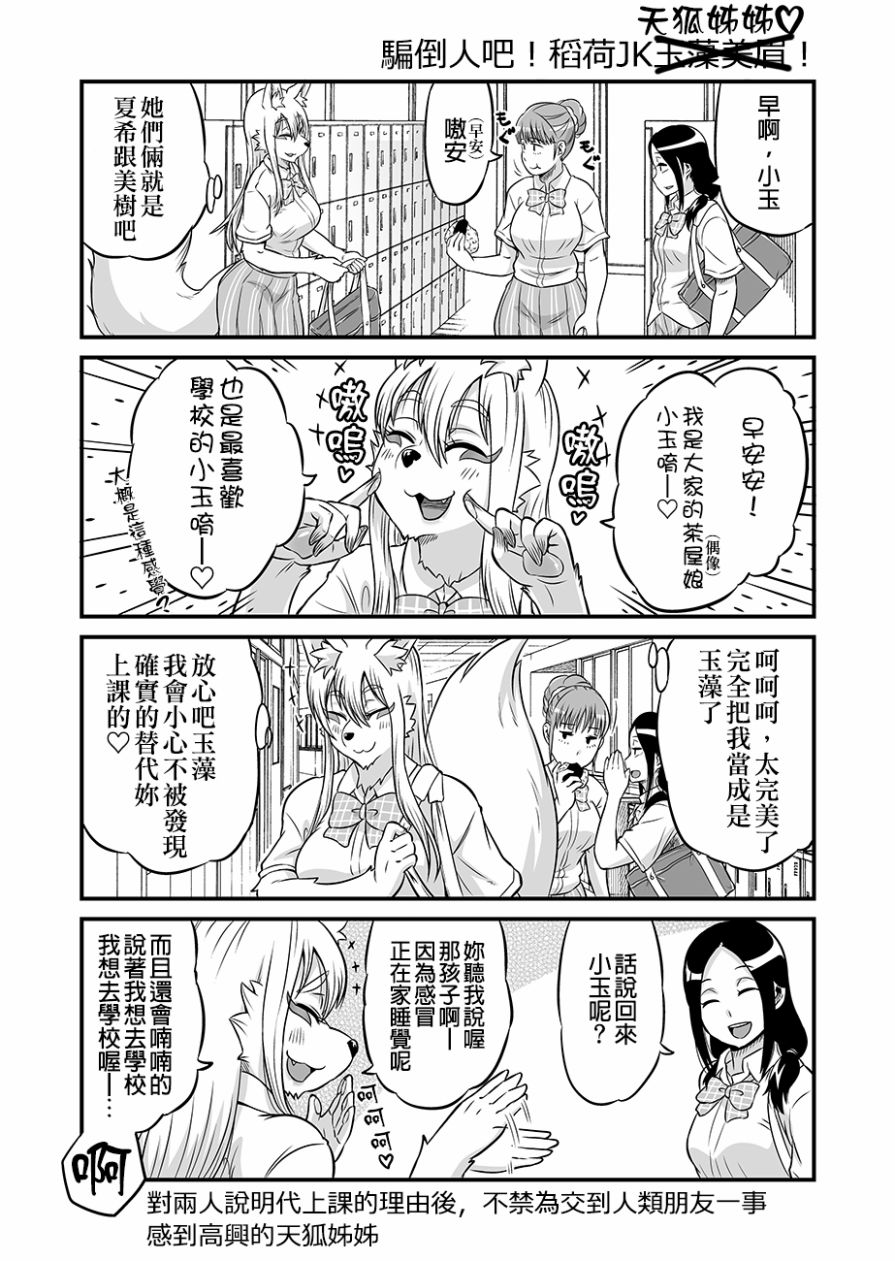 稻荷JK玉藻美眉！ - 原版13-18 - 3