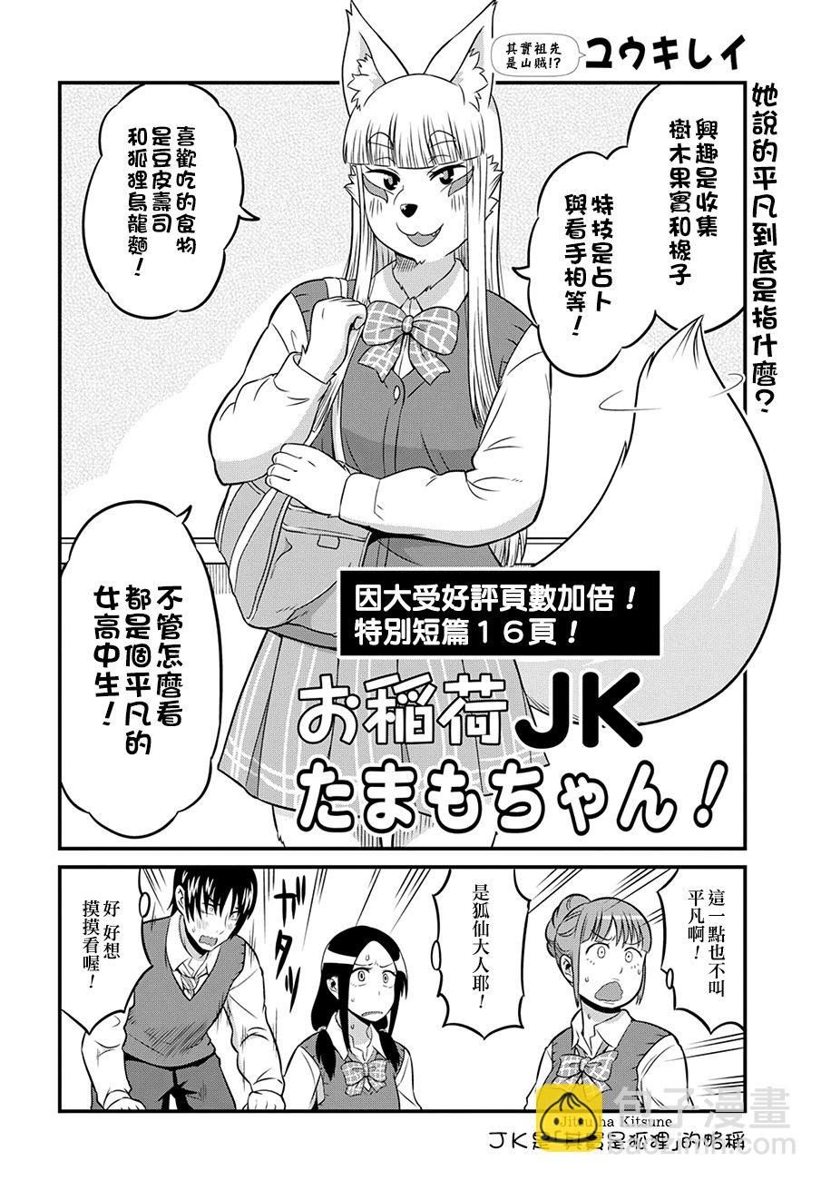 稻荷JK玉藻美眉！ - 2話 - 2