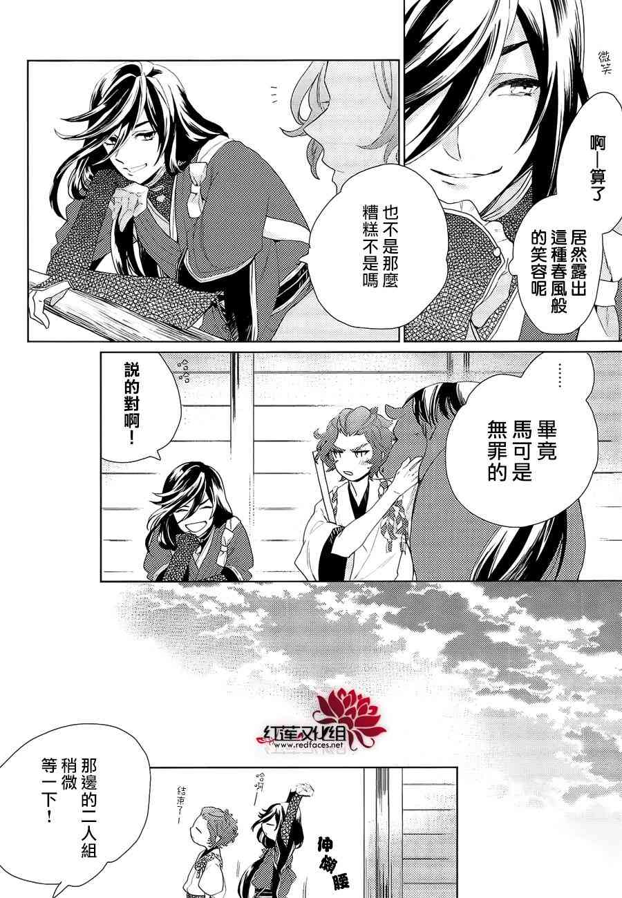 刀劍亂舞 - 14話 - 1