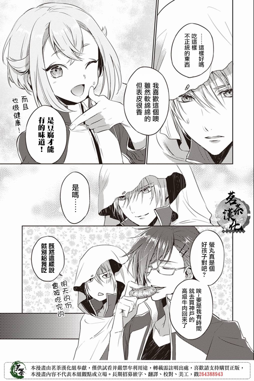 刀劍亂舞 - 16話 - 1