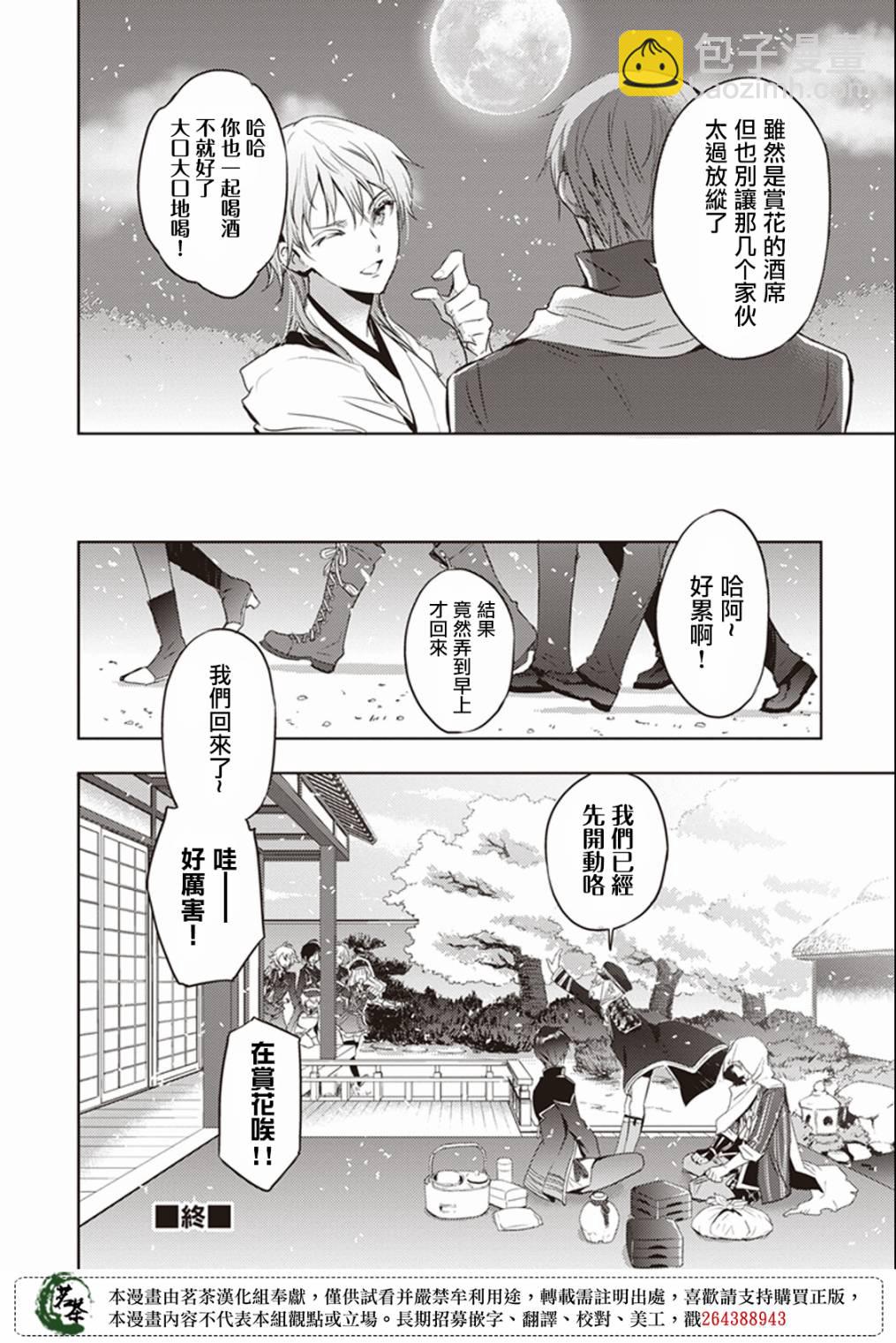 刀劍亂舞 - 16話 - 4