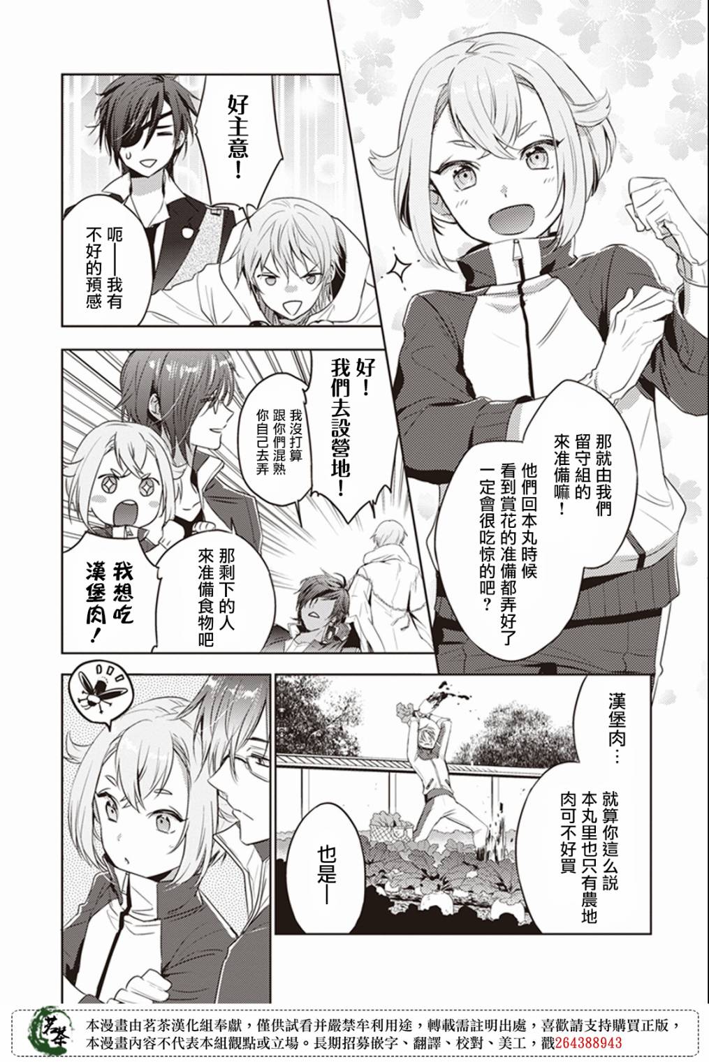 刀劍亂舞 - 16話 - 4